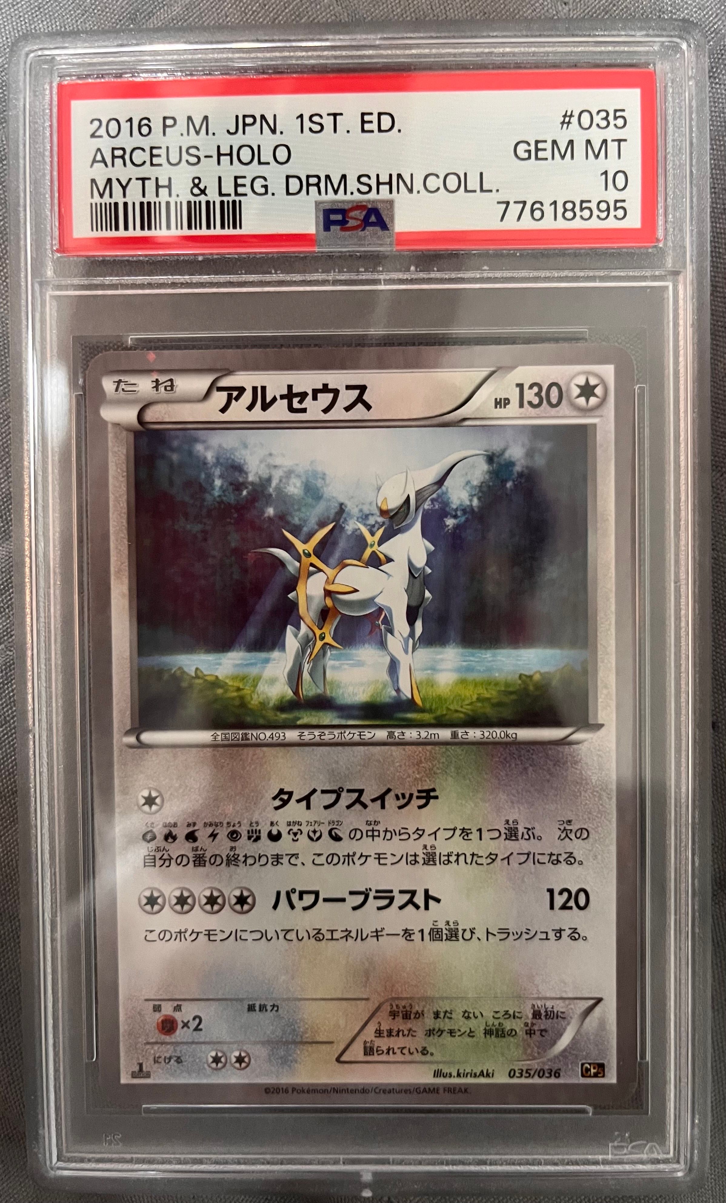 PSA10】アルセウス :1ED [CP5 035/036](コンセプトパック「幻・伝説