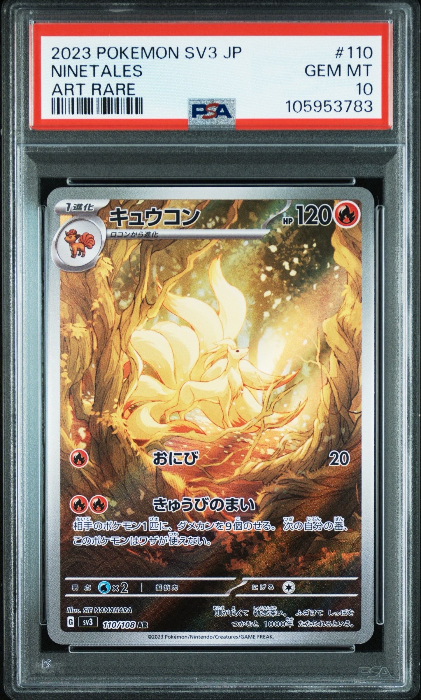 キュウコン AR[SV3 110/108](拡張パック「黒炎の支配者」)