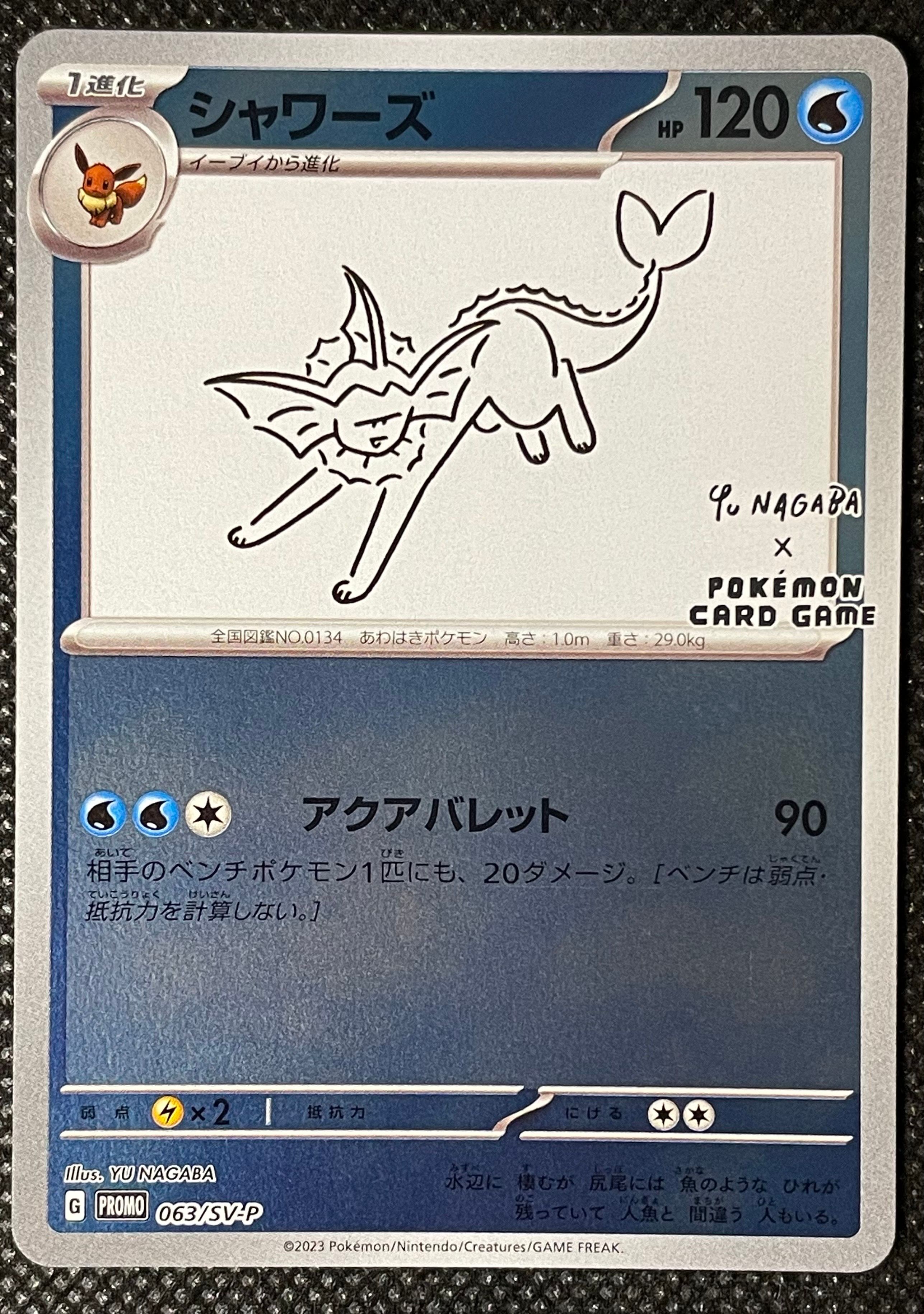 シャワーズ: プロモ [SV-P 063](「YU NAGABA×ポケモンカードゲーム」プロモーションカード「SV-P」)