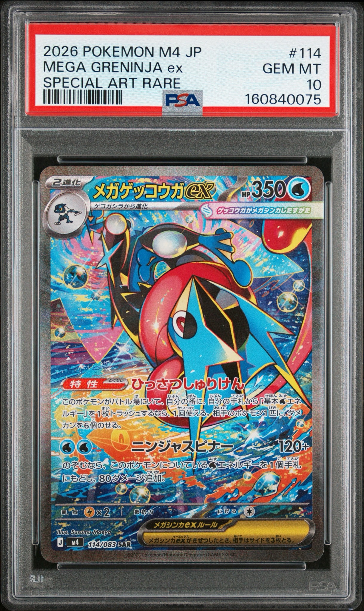 PSA9】メガゲッコウガex SAR [M4 114/083](拡張パック「ニンジャ