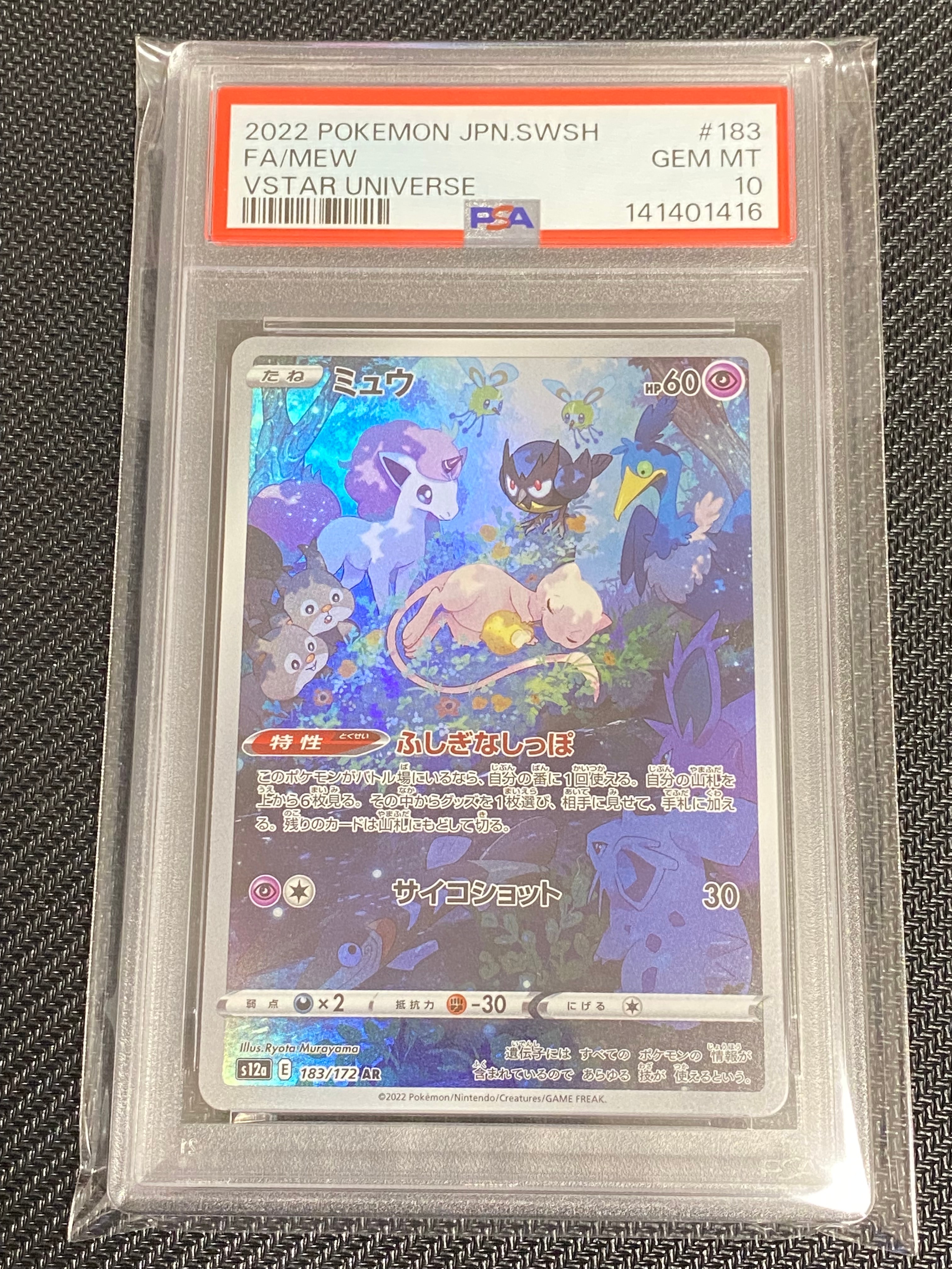 ミュウ AR[s12a 183/172](ハイクラスパック「VSTARユニバース」)
