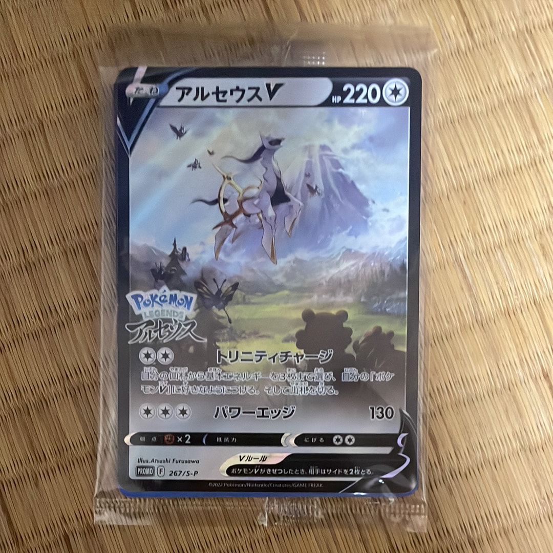 アルセウスV: プロモ[S-P 267](プロモーションカード「S-P」)