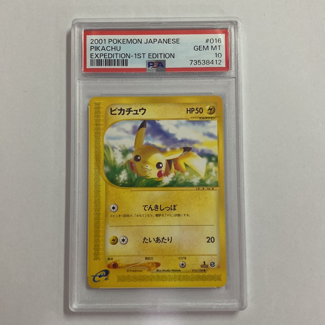 ピカチュウ ○ :1ED [e1 016/128](ポケモンカードe 第1弾「基本拡張