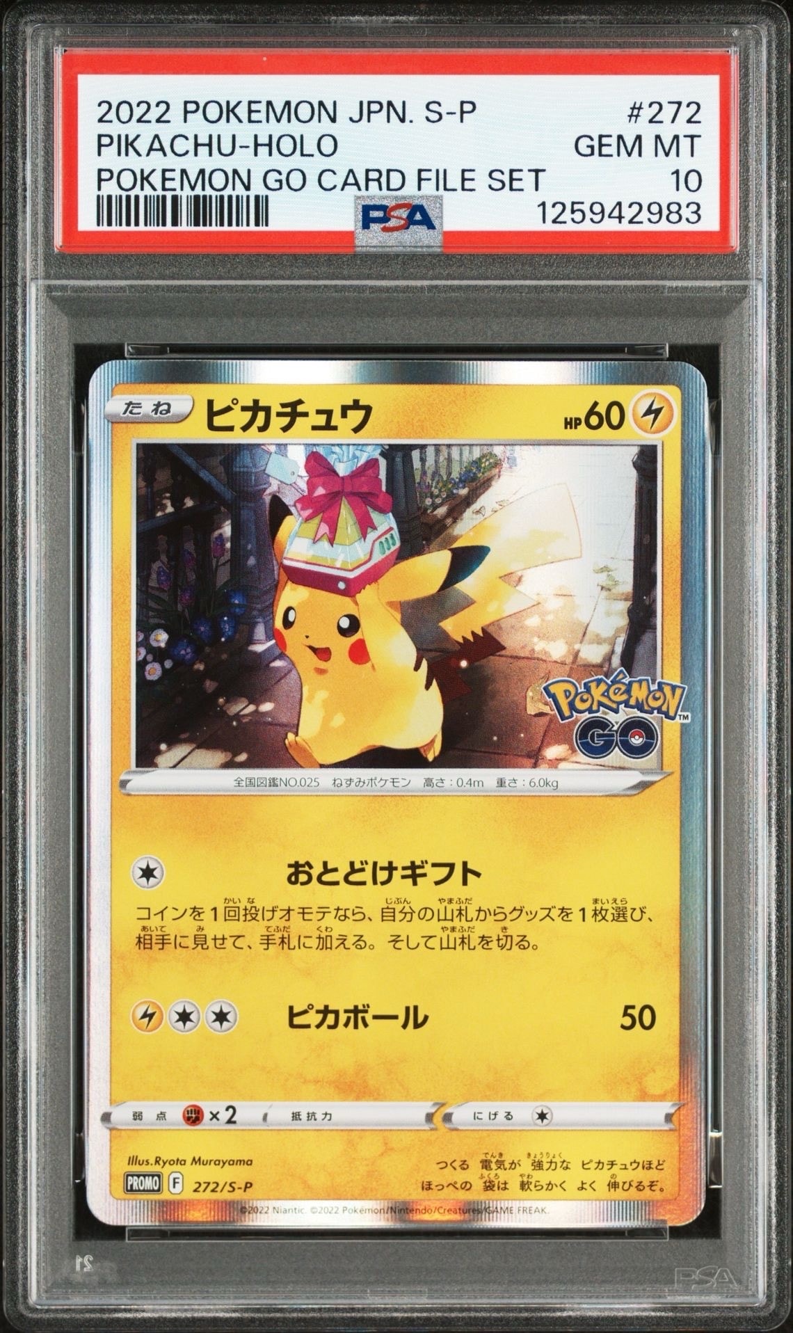 ピカチュウ: プロモ P [S-P 272](プロモーションカード「S-P」)