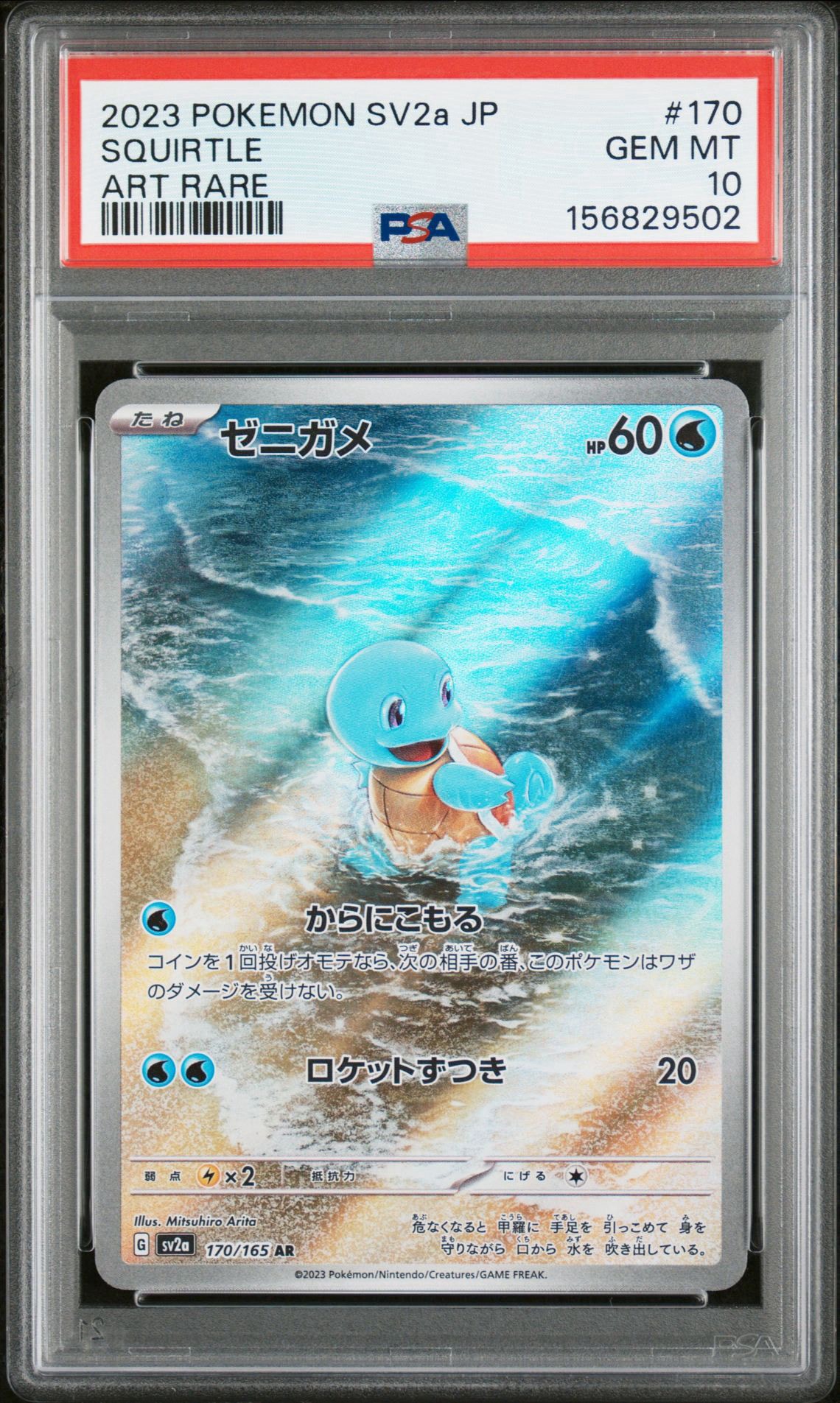 ゼニガメ AR[SV2a 170/165](強化拡張パック「ポケモンカード151」)通販