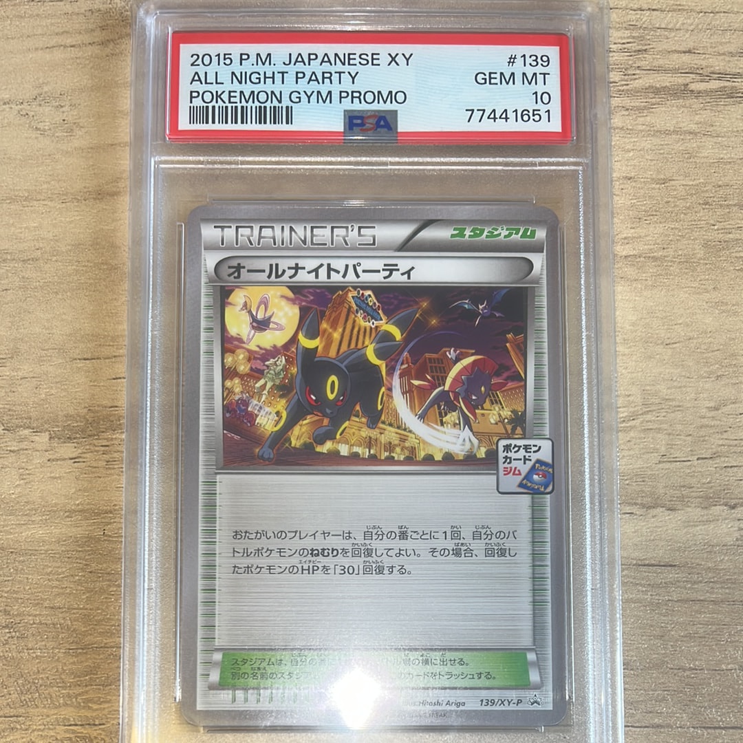 オールナイトパーティ: プロモ[XY-P 139/XY-P](プロモーションカード「XY-P」)