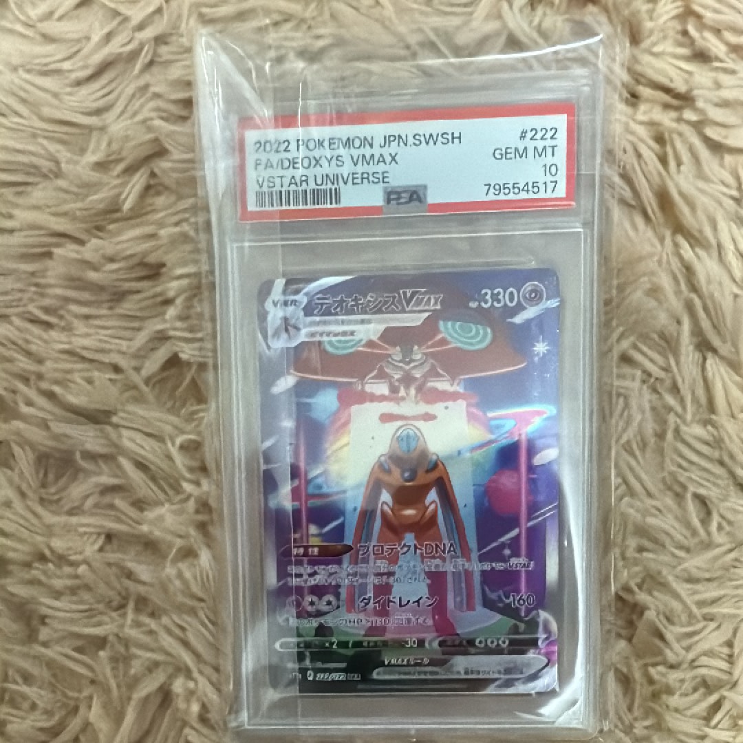 デオキシスVMAX SAR[s12a 222/172](ハイクラスパック「VSTARユニバース」)