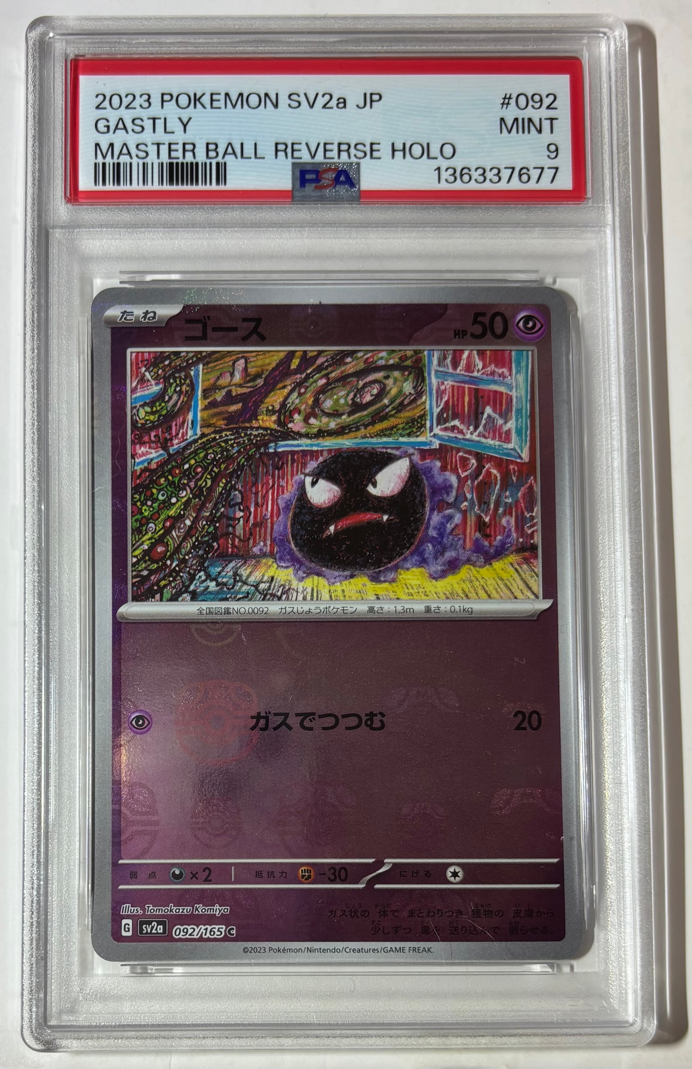 ゴース C: マスターボールミラー[SV2a 092/165](強化拡張パック「ポケモンカード151」)