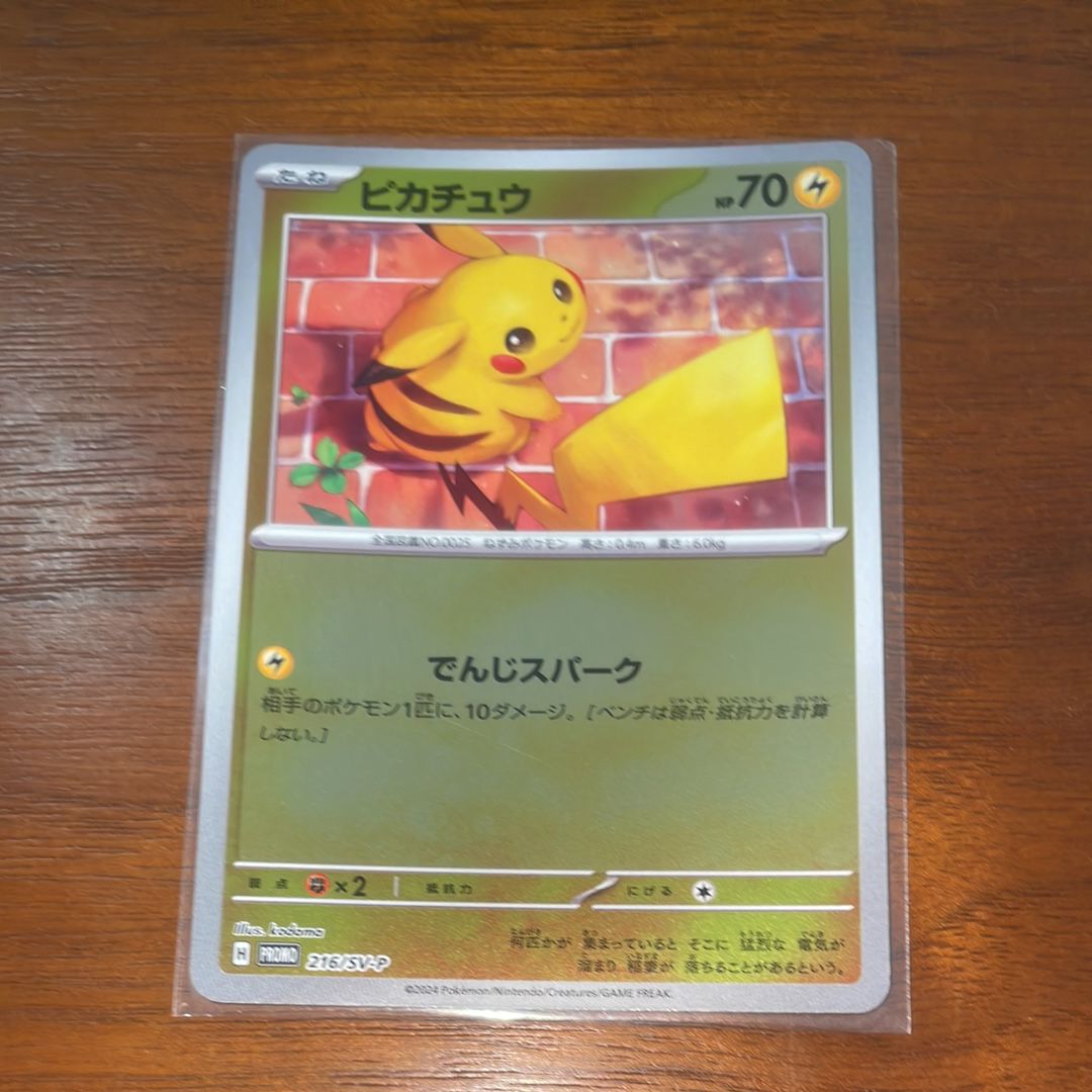 ピカチュウ P [SV-P 216](プロモカードパック「ポケカの夏がキタ!プロモカードGetキャンペーン!」)