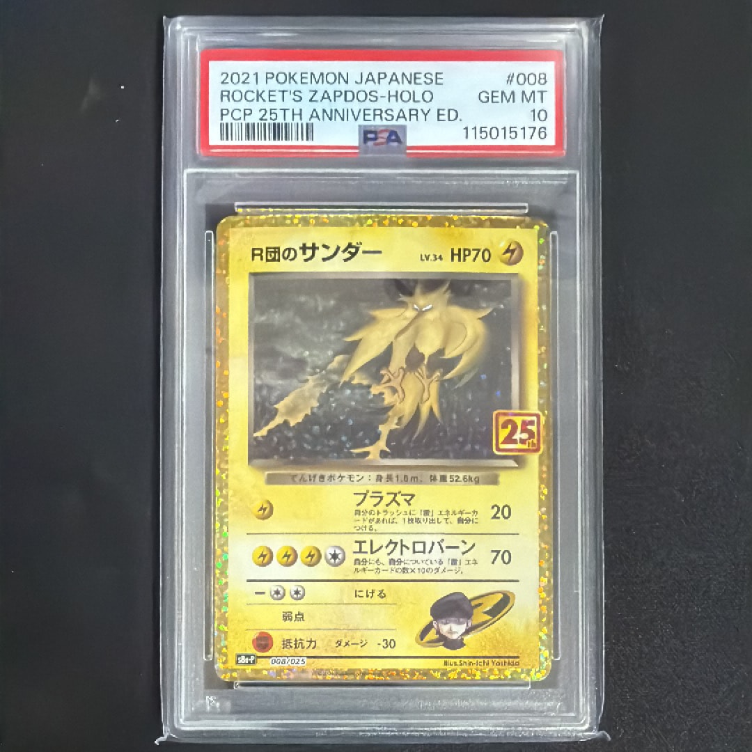 R団のサンダー(25th): プロモ[025 008](プロモカードパック 25th ANNIVERSARY edition「S8a-P」)
