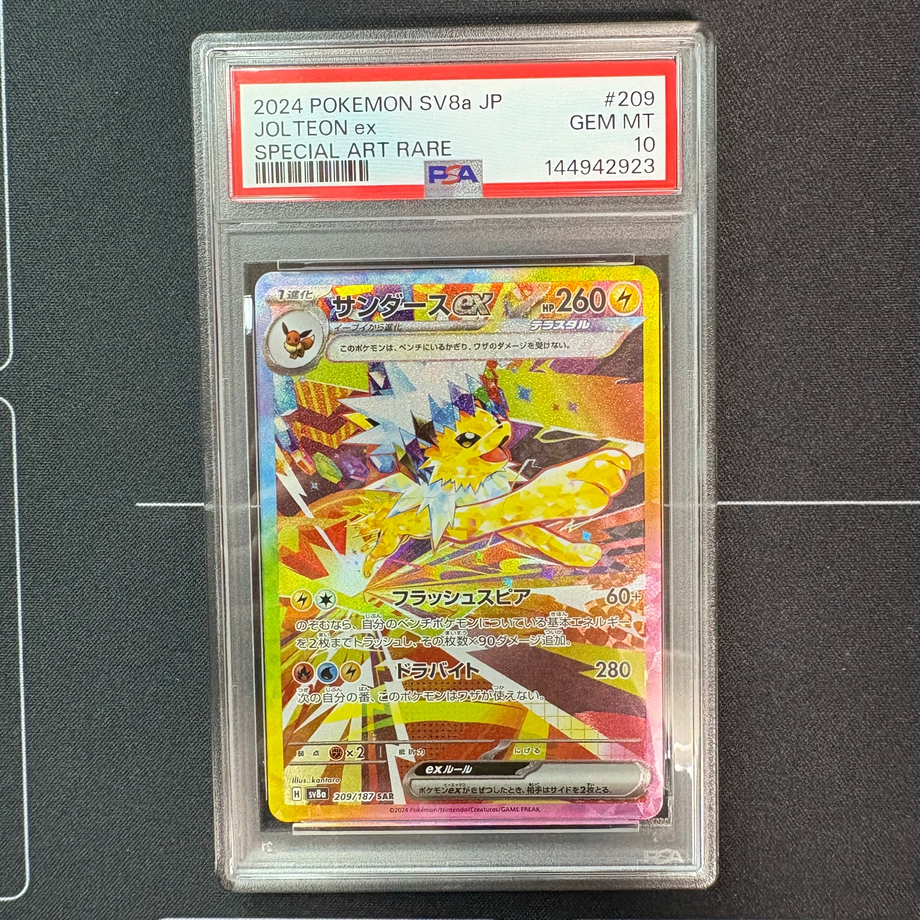 サンダースex SAR [SV8a 209/187](ハイクラスパック「テラスタルフェスex」)
