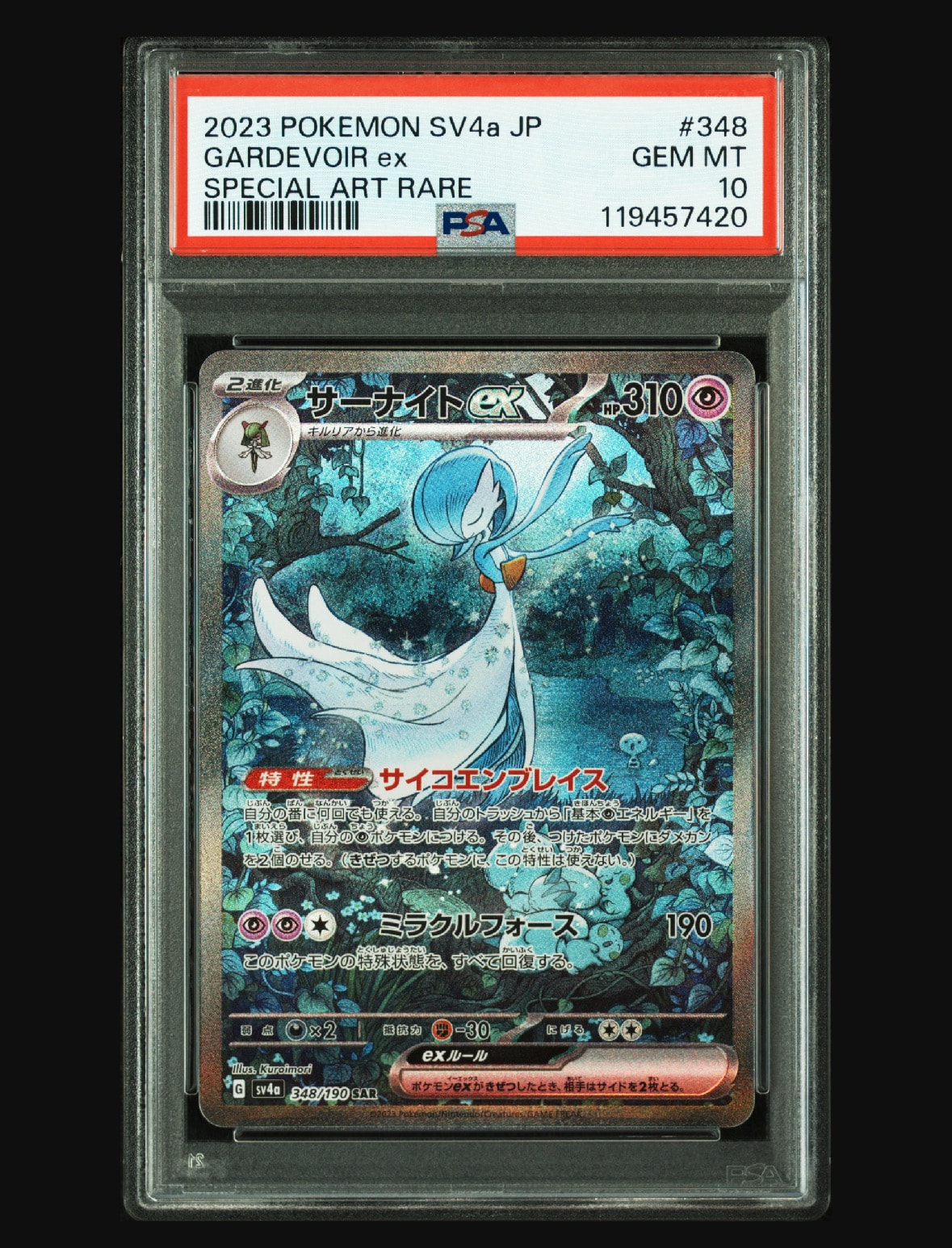 サーナイトex SAR [SV4a 348/190](ハイクラスパック「シャイニートレジャーex」)