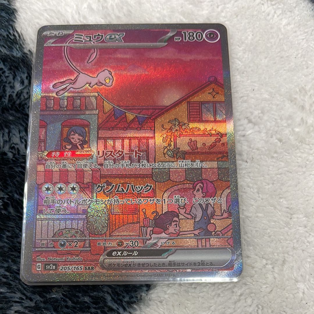 ミュウex SAR[SV2a 205/165](強化拡張パック「ポケモンカード151」)