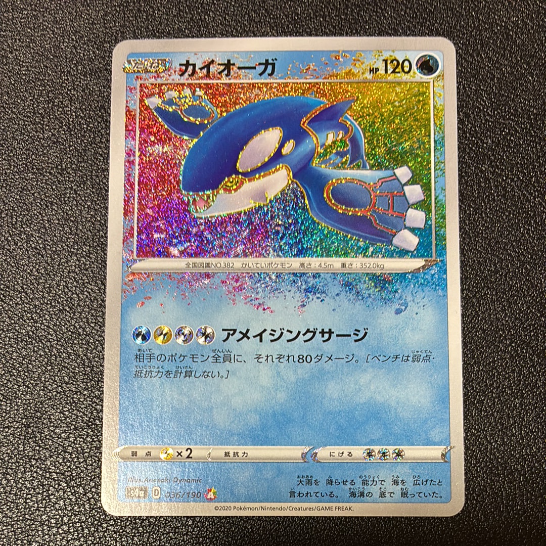 PSA10】カイオーガ [s4a 036/190](ハイクラスパック「シャイニースター