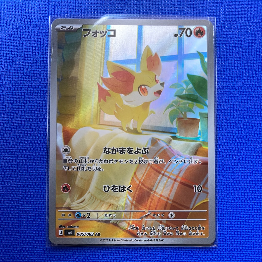 フォッコ AR [M4 085/083](拡張パック「ニンジャスピナー」)