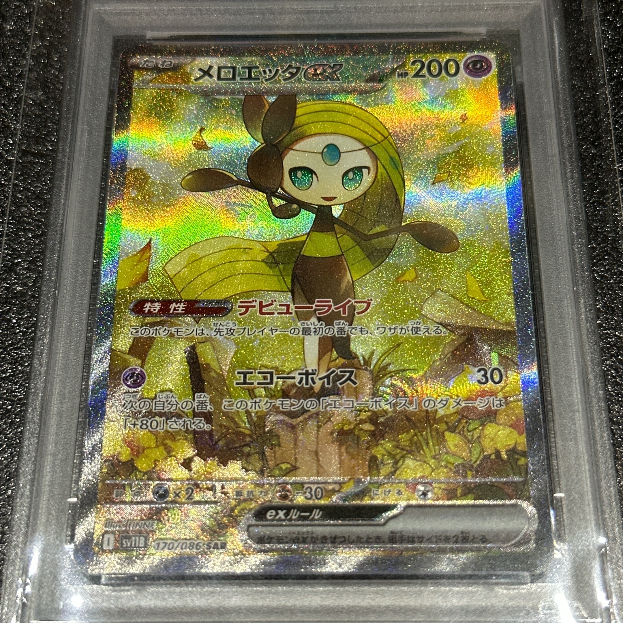 ね*こ様 【PSA10】メロエッタ ex SAR 170/086 PSA10鑑定済〕メロエッタex【SAR】{170/086}