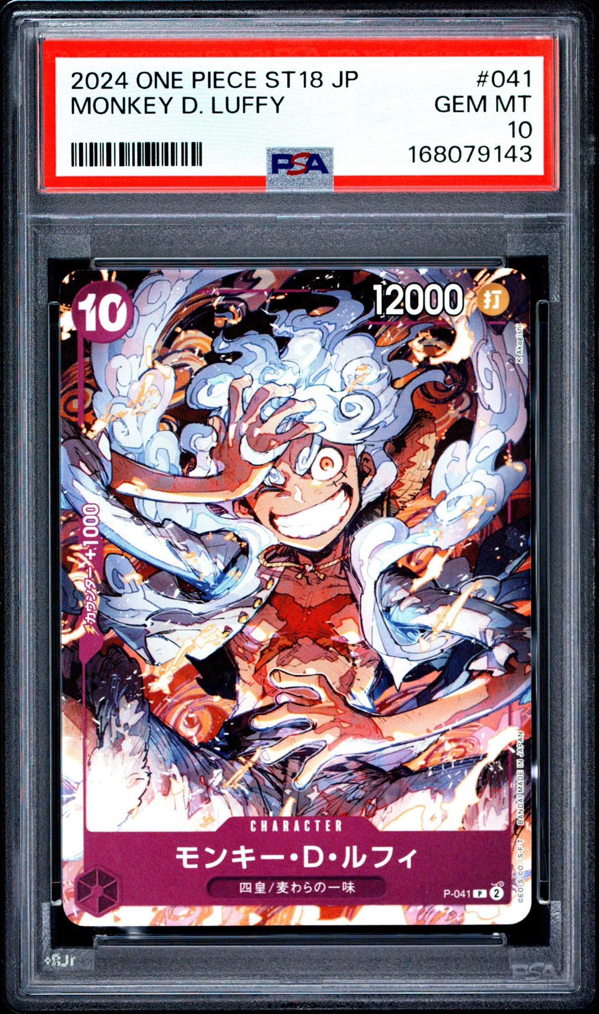 PSA10】モンキー・D・ルフィ P [P-041](スタートデッキ「紫 モンキー