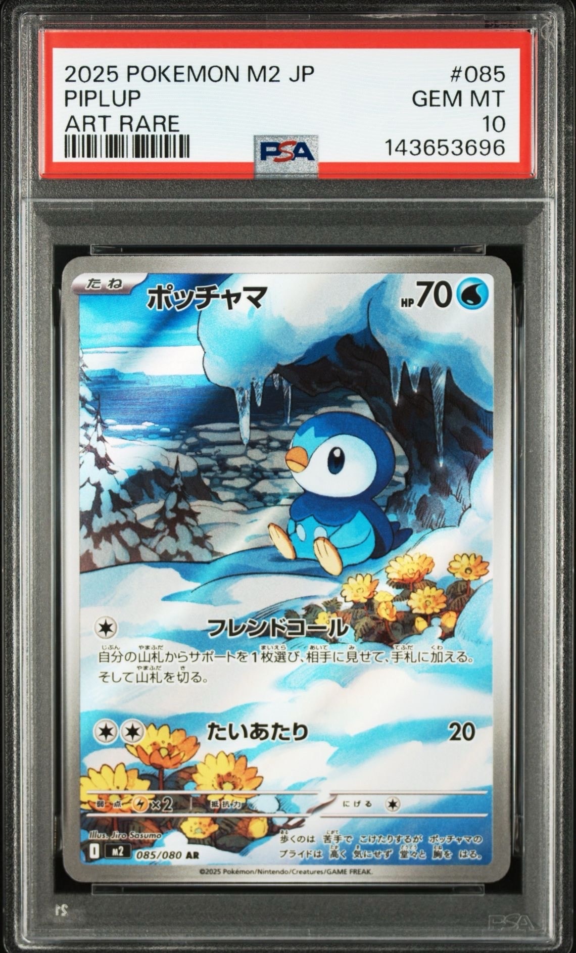 ポッチャマ AR [M2 085/080](拡張パック「インフェルノX」)