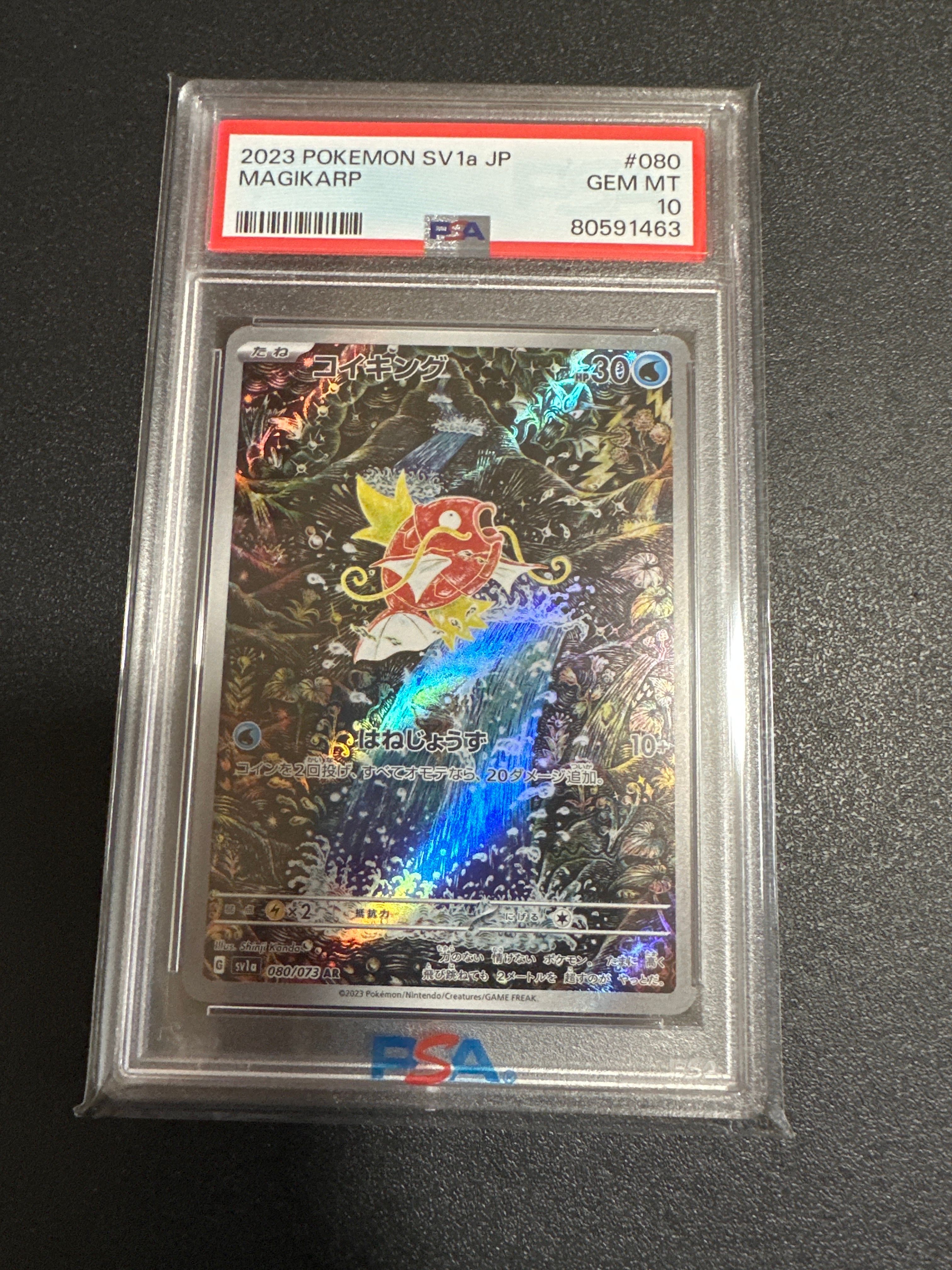 コイキング AR[SV1a 080/073](スカーレット&バイオレット 拡張パック「トリプレットビート」)