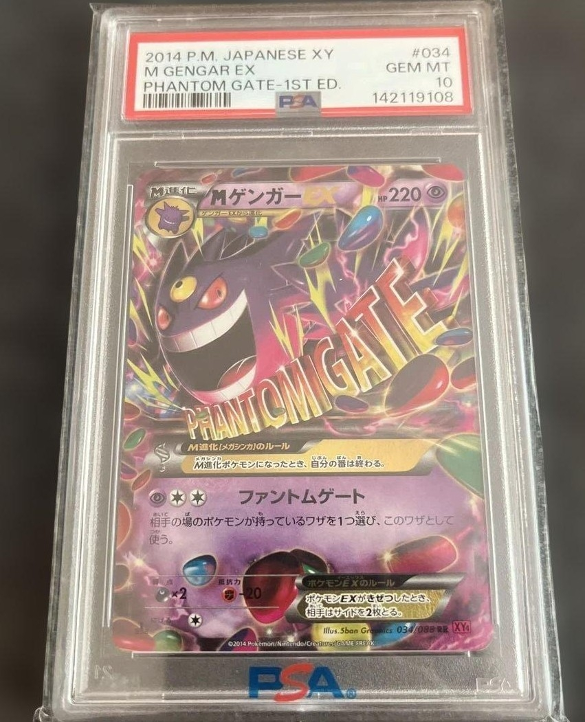 MゲンガーEX RR :1ED [XY4 034/088](拡張パック「ファントムゲート
