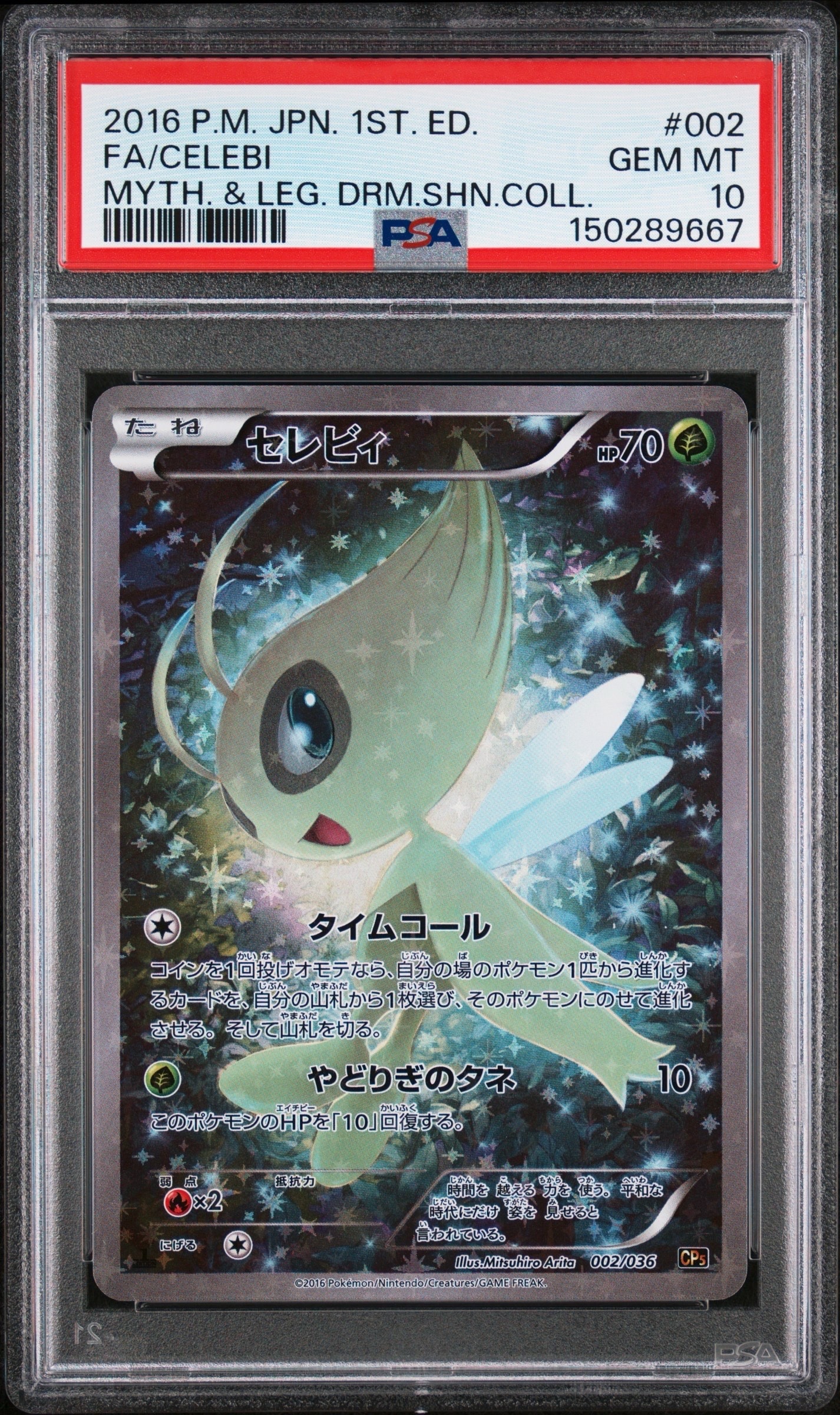セレビィ :1ED [CP5 002/036](コンセプトパック 「幻・伝説ドリーム