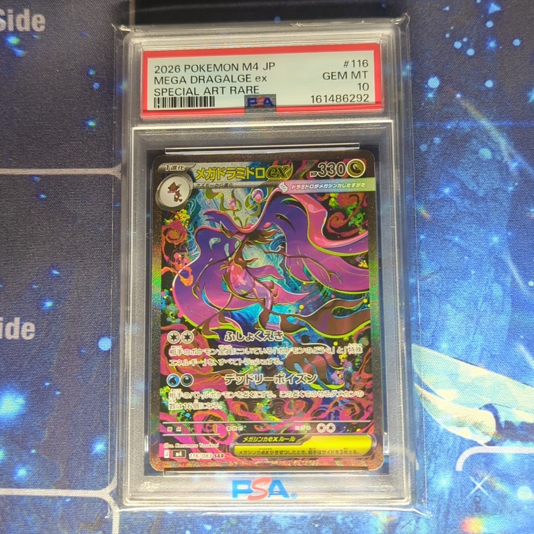 メガドラミドロex SAR [M4 116/083](拡張パック「ニンジャスピナー」)
