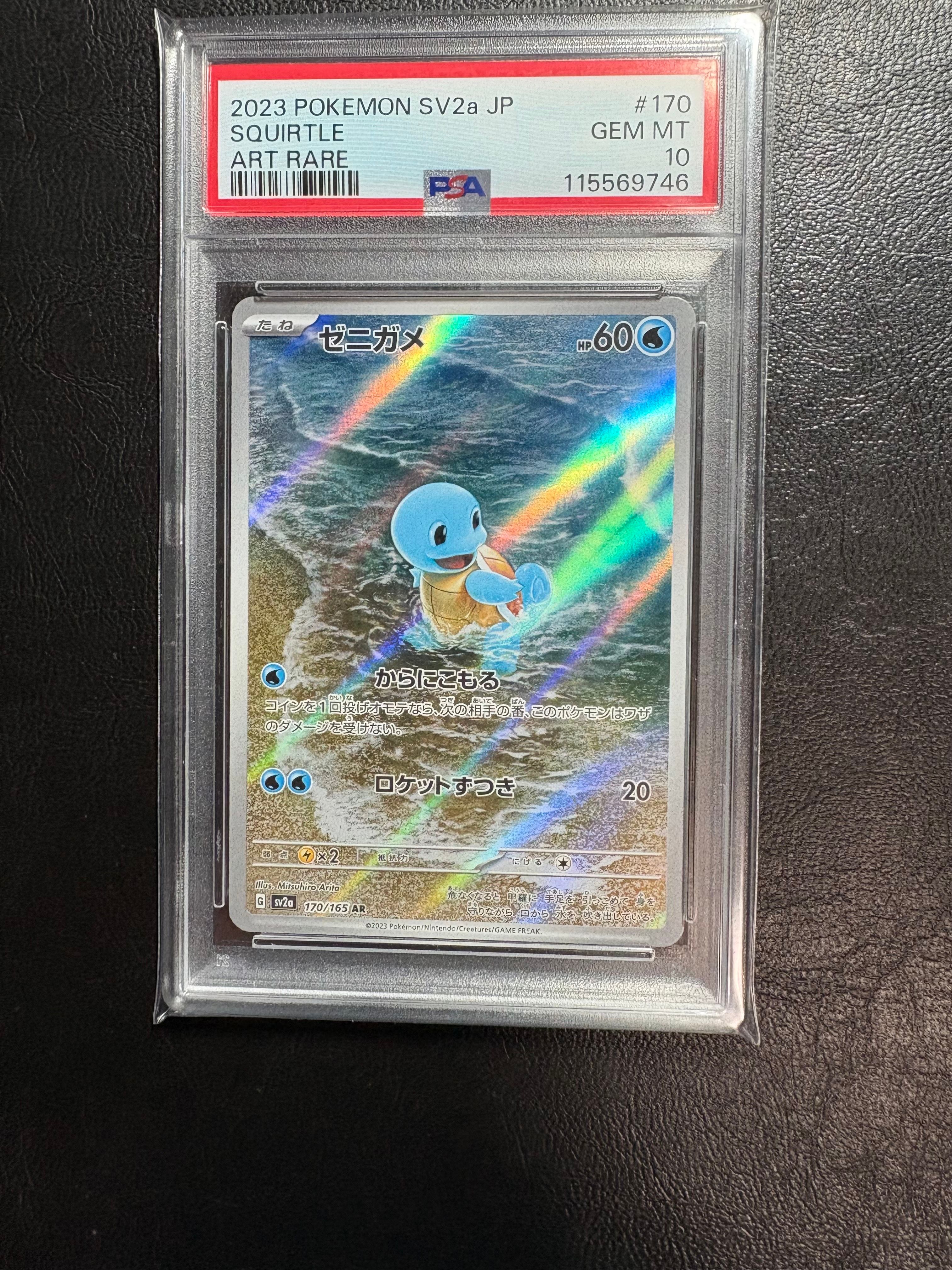 ゼニガメ AR[SV2a 170/165](強化拡張パック「ポケモンカード151」)