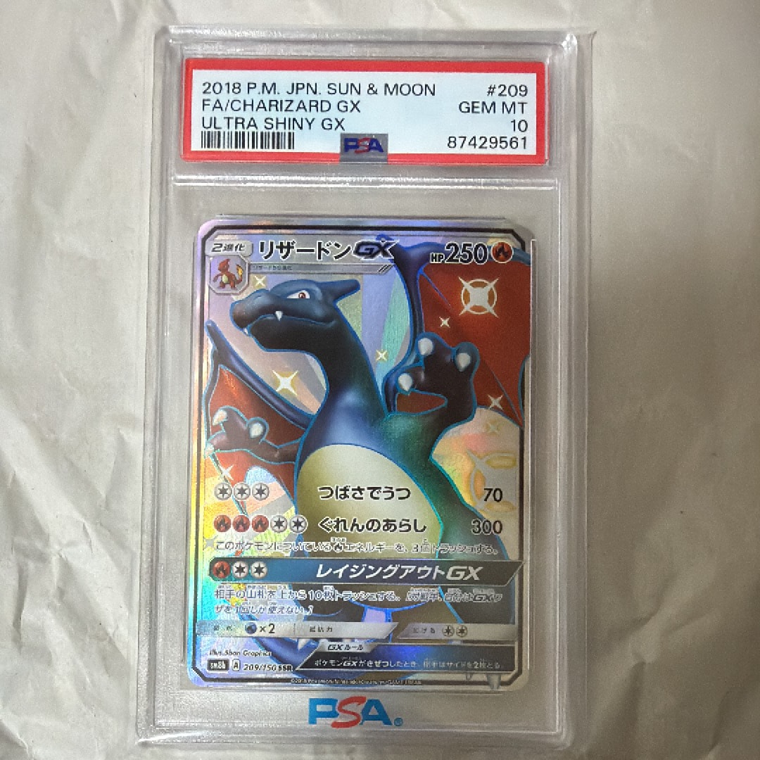 リザードンGX SSR[SM8b 209/150](ハイクラスパック「GXウルトラシャイニー」)