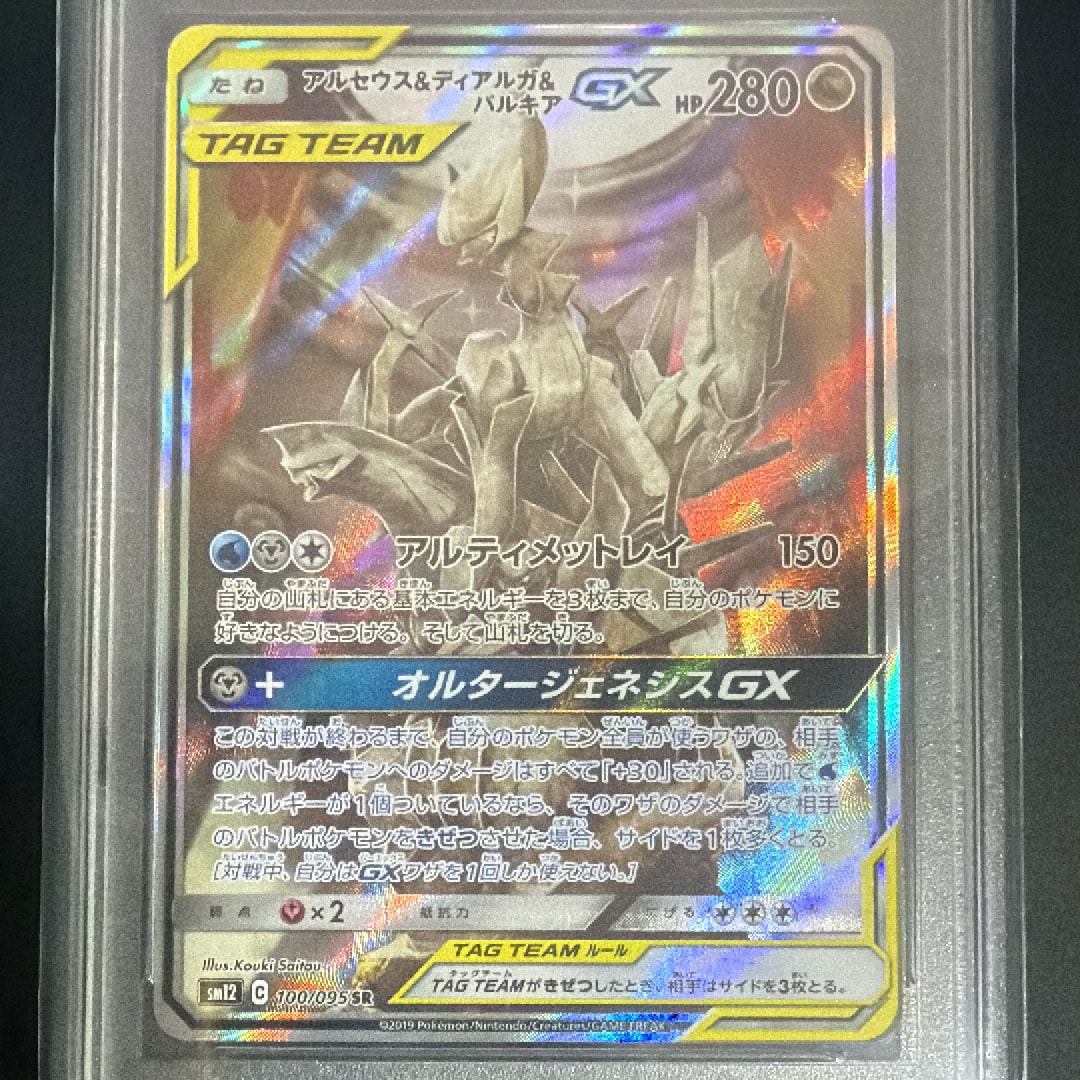 アルセウス&ディアルガ&パルキアGX SR: SA (三神) [SM12 100/095](拡張