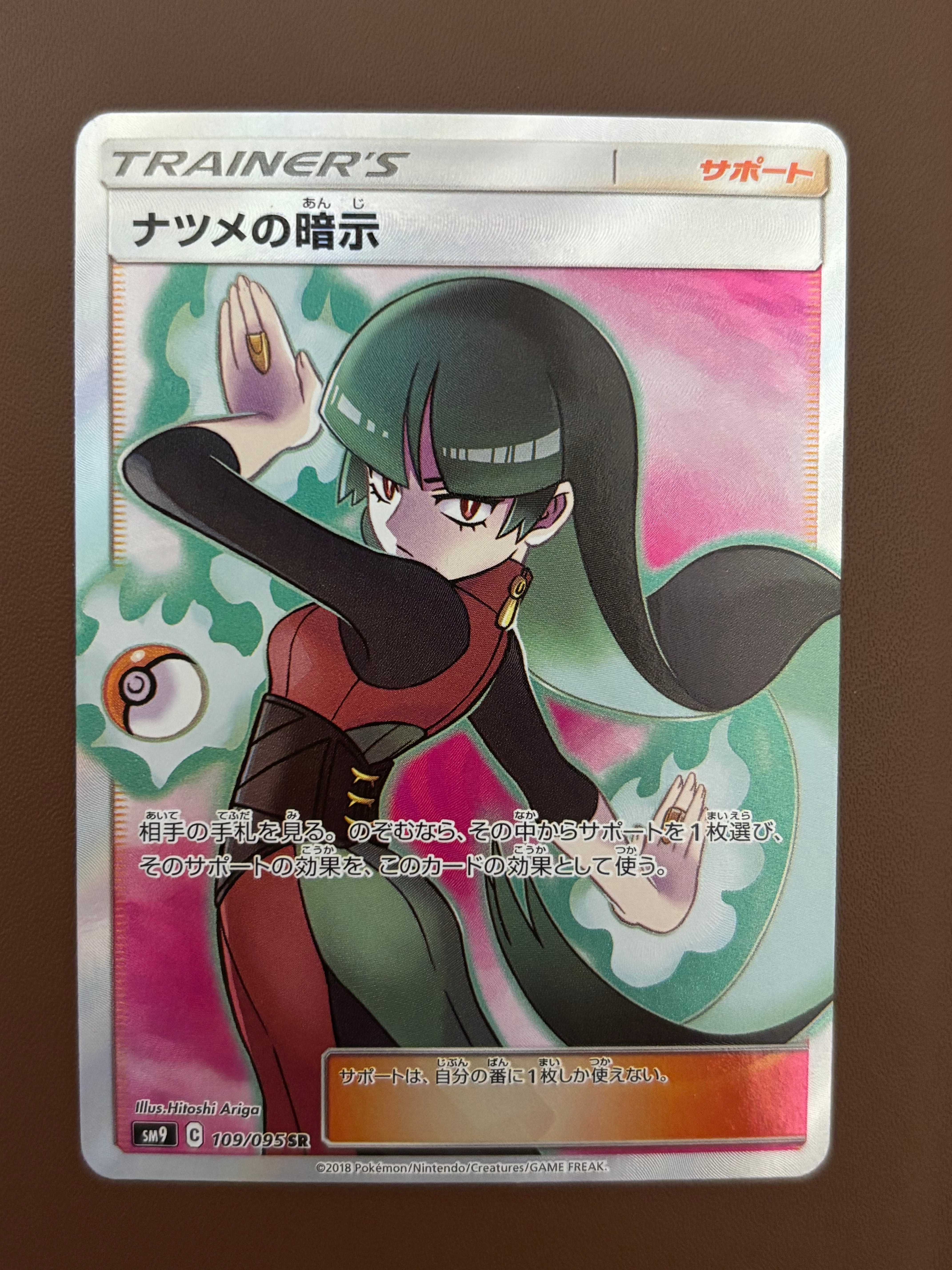 ナツメの暗示 SR[SM9 109/095](拡張パック「タッグボルト」)の新品