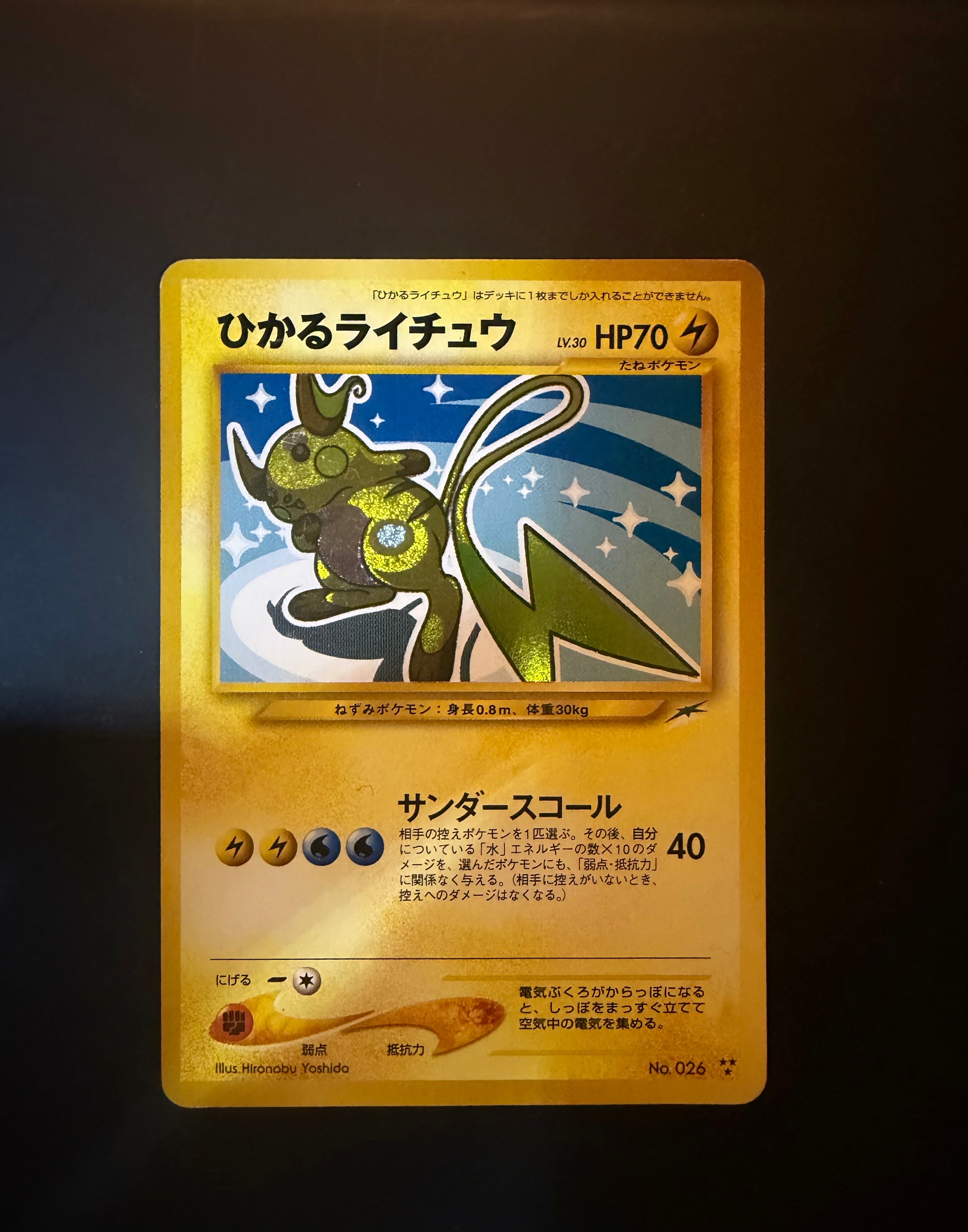 ひかるライチュウ : 旧裏 [neo4 No.026](ポケモンカード☆neo 拡張