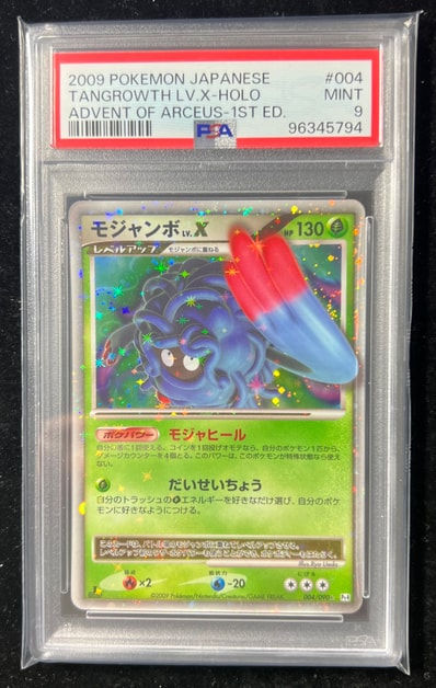 ポケモンカード モジャンボ LV.X 004/090 Pt4 1ED 良品 ふるいち ポケモンカード モジャンボ LV.X 004/090 Pt4 1ED 良品 ふるいち