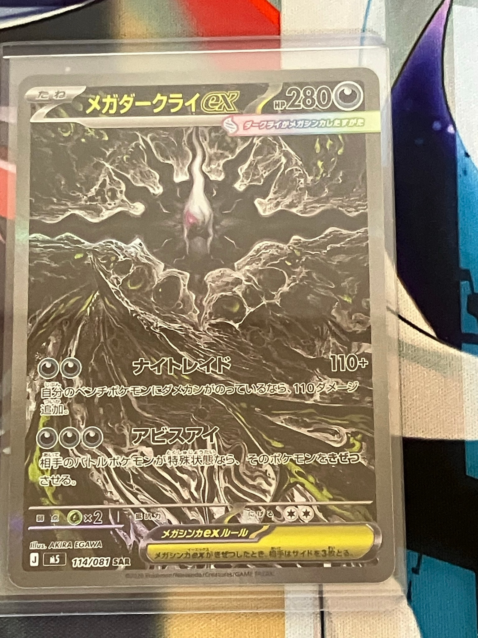 メガダークライex SAR [M5 114/081](拡張パック「アビスアイ」)通販