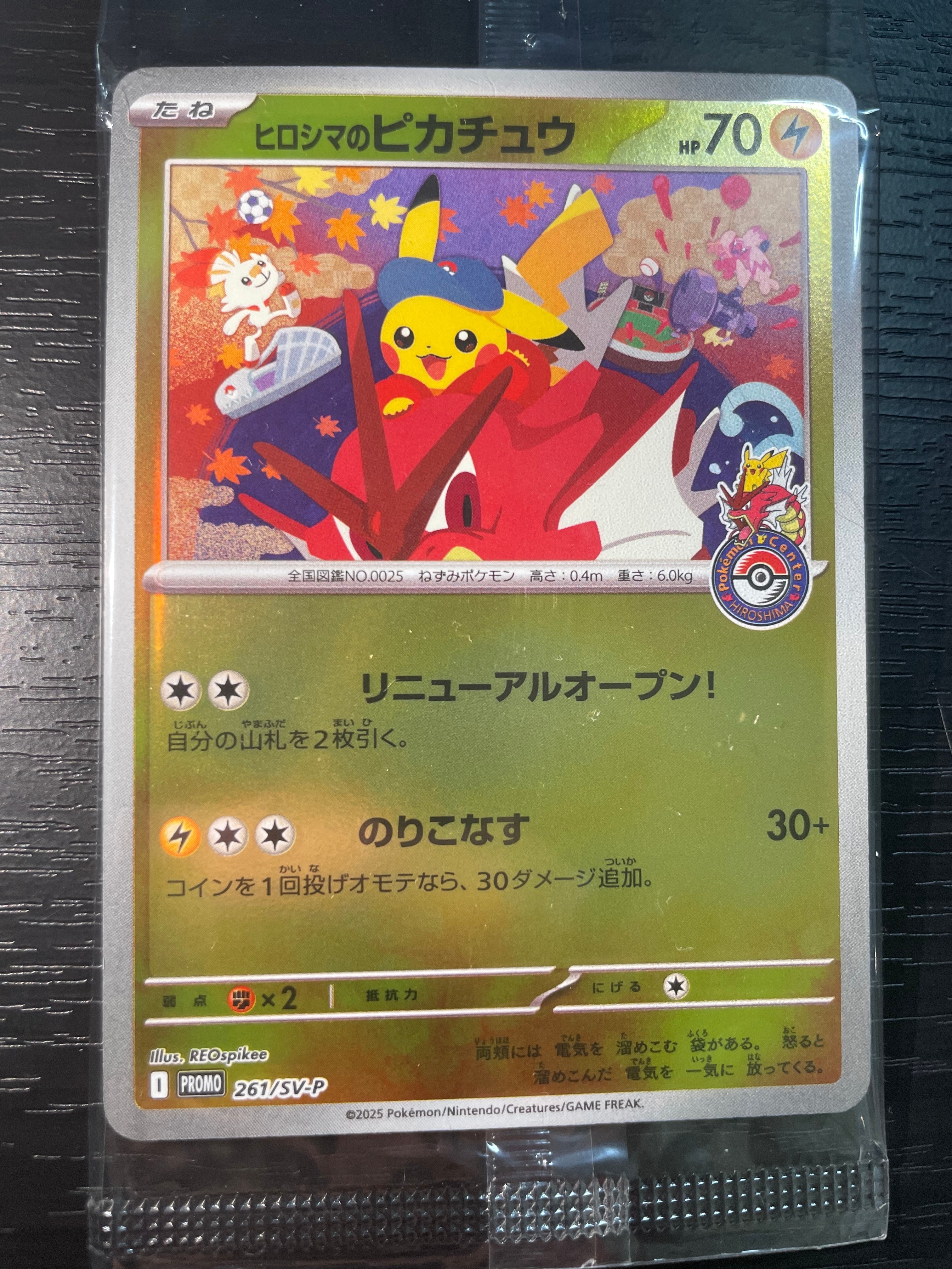 PSA10】ヒロシマのピカチュウ P [SV-P 261](スペシャルBOX「ポケモン