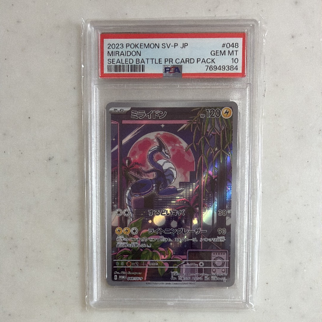 ミライドン: プロモ [SV-P 048](プロモーションカード「SV-P」)
