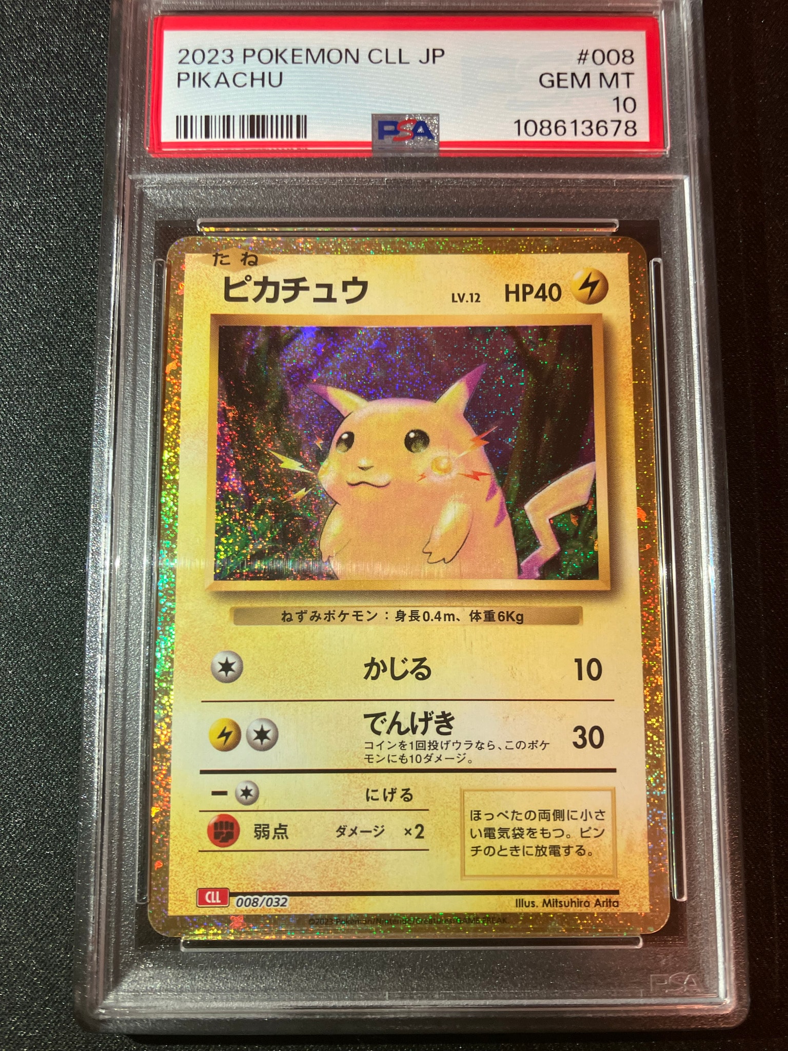 ピカチュウ [CLL 008/032](ポケモンカードゲーム Classic)通販・買取
