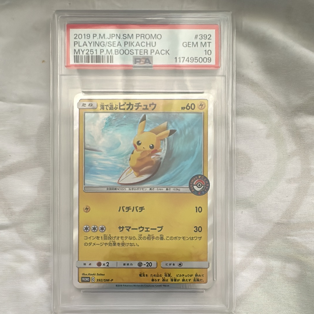 海で遊ぶピカチュウ: プロモ [SM-P 392](プロモーションカード「SM-P」)