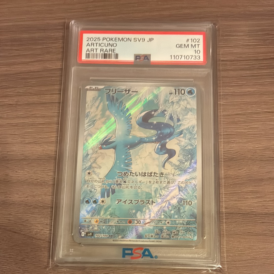 【PSA10】フリーザー AR SV9 バトルパートナーズ 102/100 PSA10】フリーザー AR [SV9 102/100]「バトルパートナーズ - メルカリ