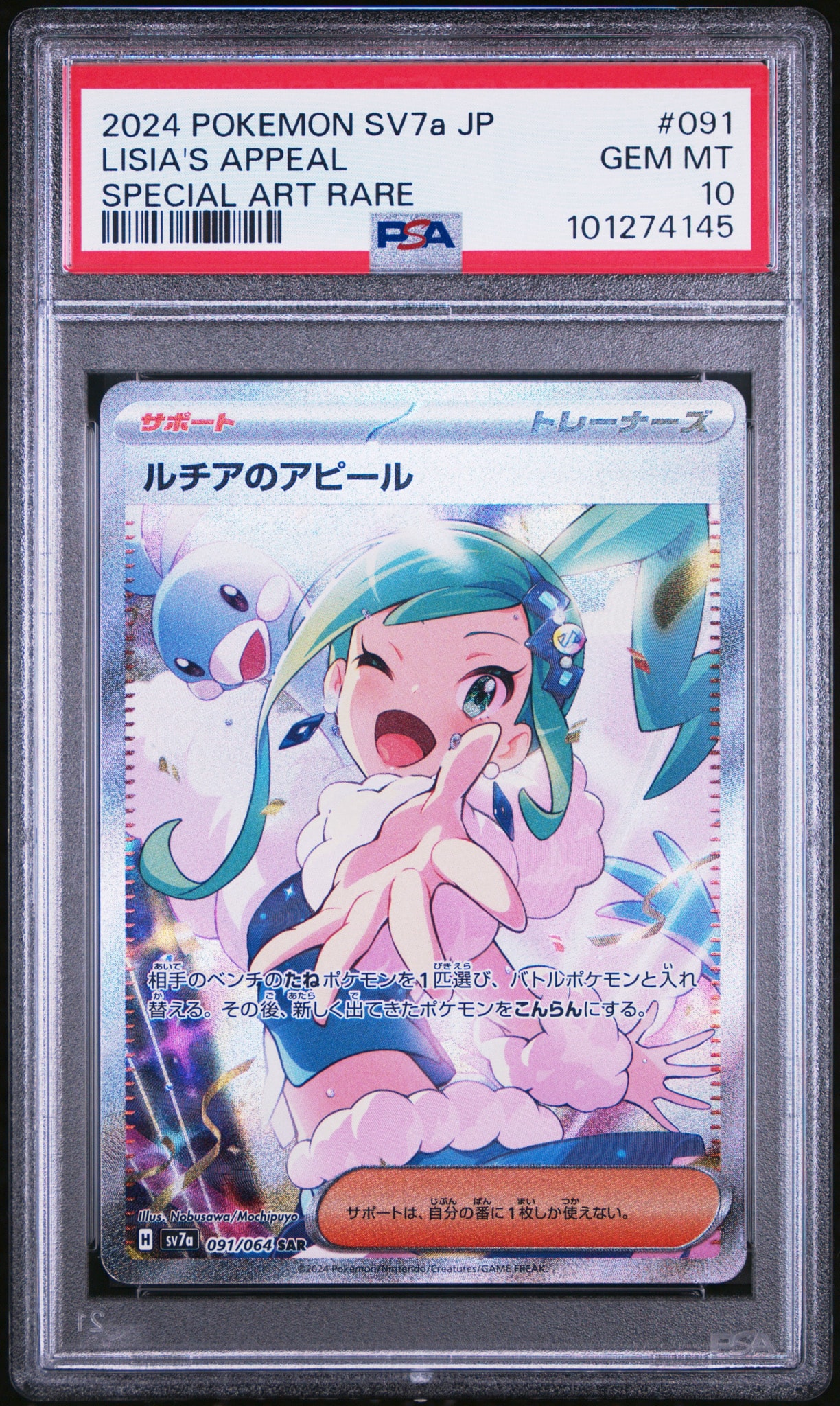 ルチアのアピール SAR [SV7a 091/064](強化拡張パック「楽園ドラゴーナ」)