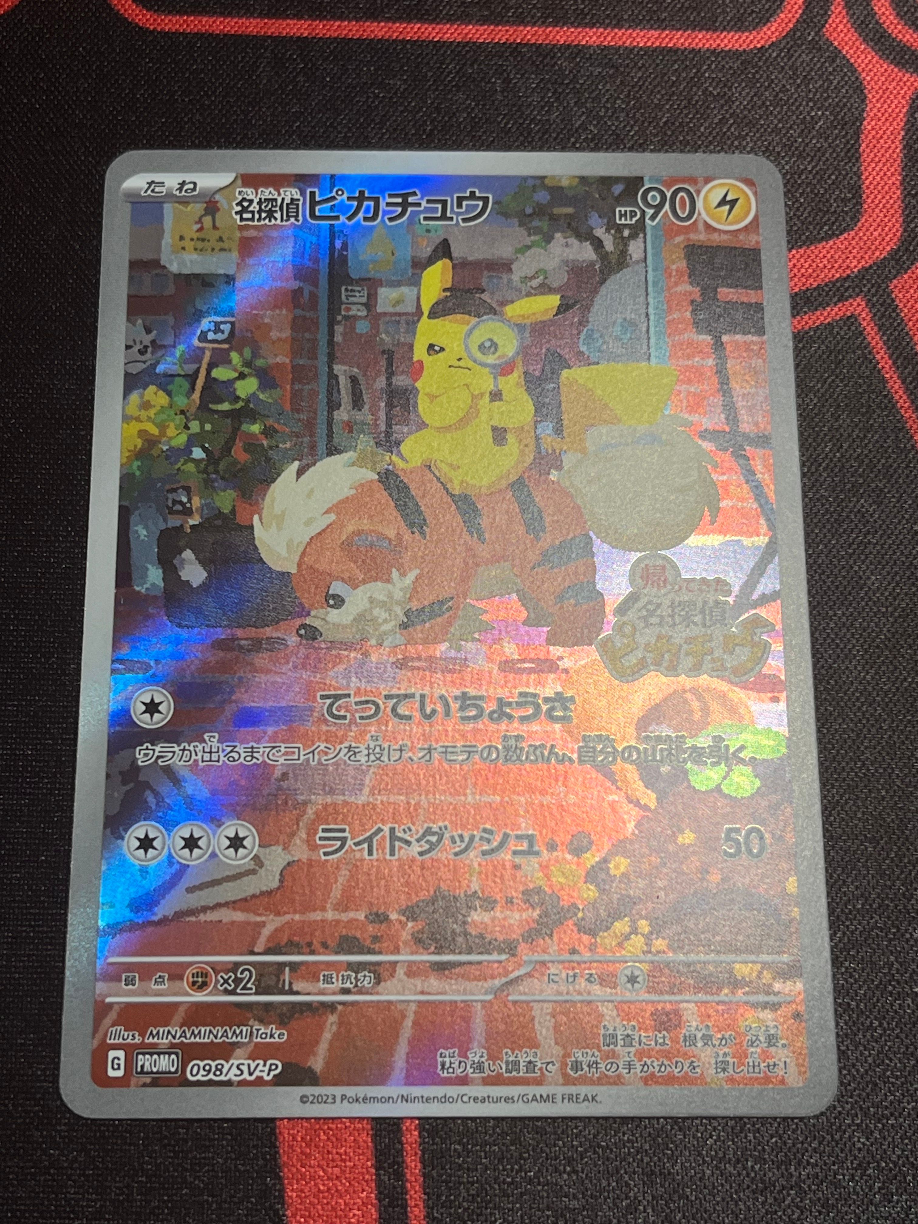 名探偵ピカチュウ: プロモ [SV-P 098](プロモーションカード「SV-P」)