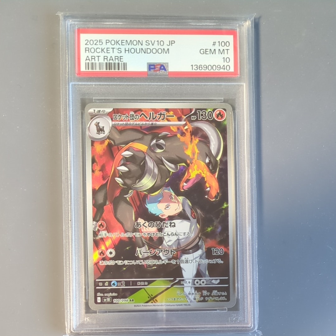 ロケット団のヘルガー AR [SV10 100/098](拡張パック「ロケット団の栄光」)