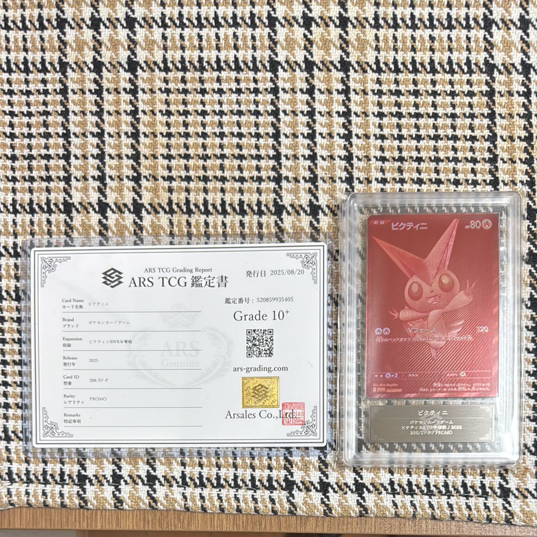 ビクティニ P [SV-P 288](プロモーションカード「ビクティニBWR争奪戦 上位賞 / おうちでブラックボルト・ホワイトフレア デッキ構築戦キャンペーン)