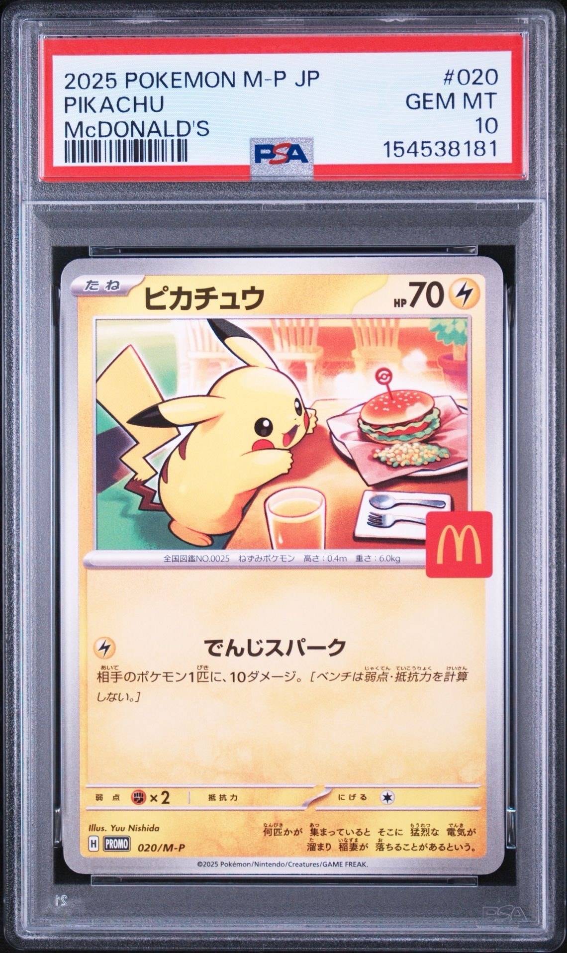 ピカチュウ P [M-P 020](プロモカードパック「マクドナルド ハッピーセット2025」)