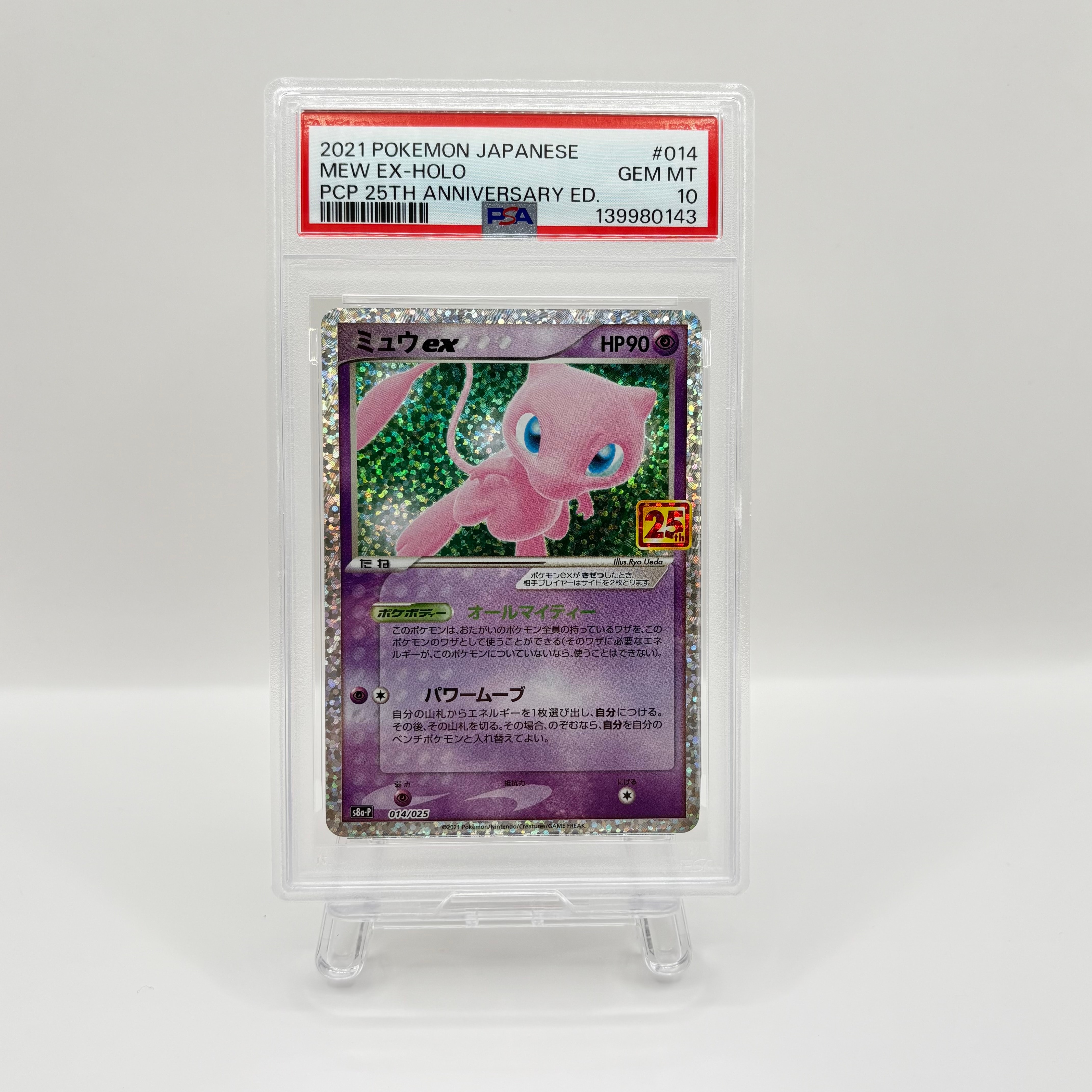 ミュウex: プロモ[S8a-P 014/025](プロモカードパック 25th ANNIVERSARY edition)