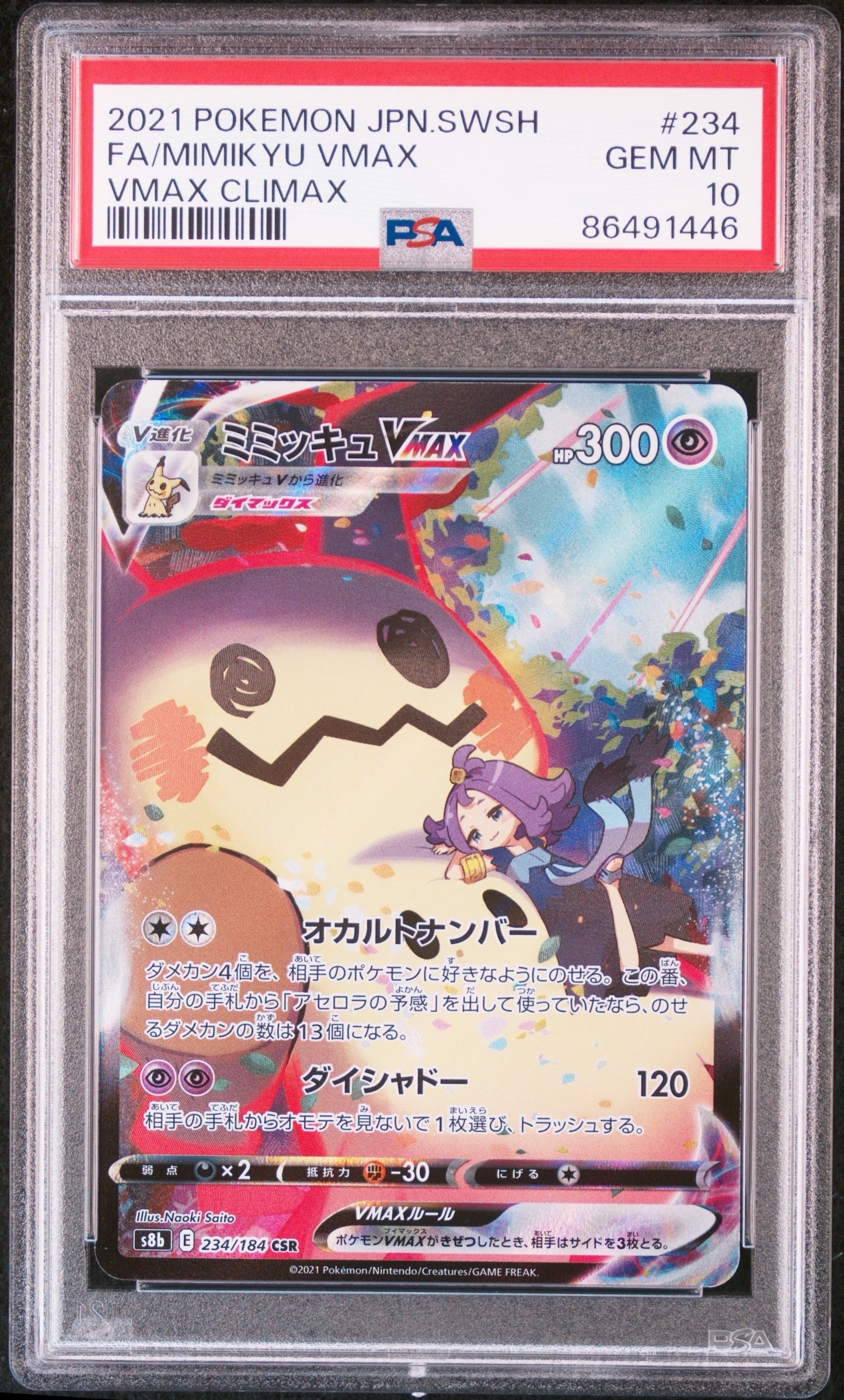 ロケット団のミュウツーex SAR [M2a 237/193](ハイクラスパック「MEGA