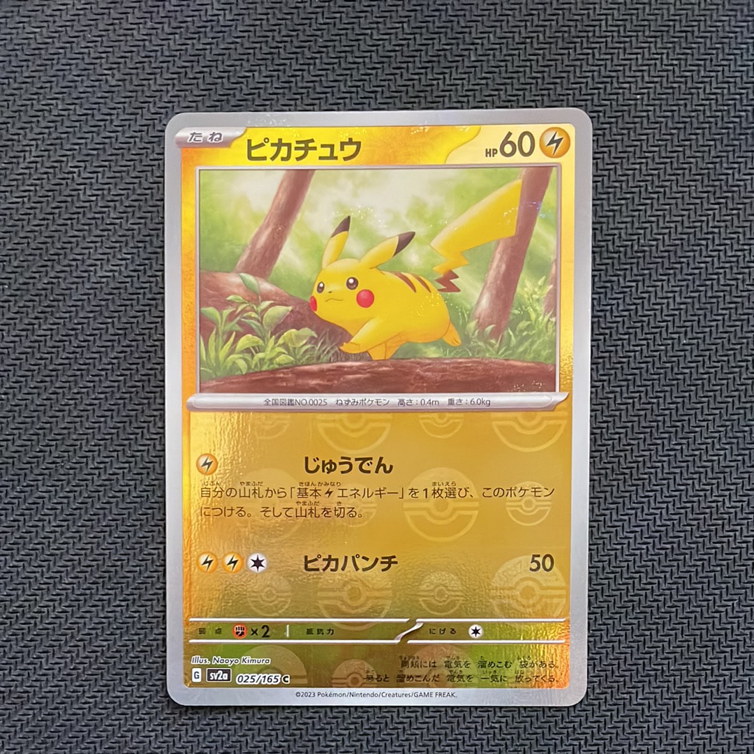 ピカチュウ C: モンスターボールミラー[SV2a 025/165](強化拡張パック「ポケモンカード151」)