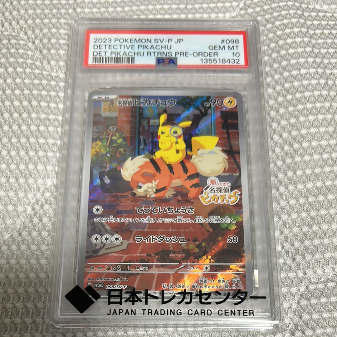 名探偵ピカチュウ: プロモ [SV-P 098](プロモーションカード「SV-P」)