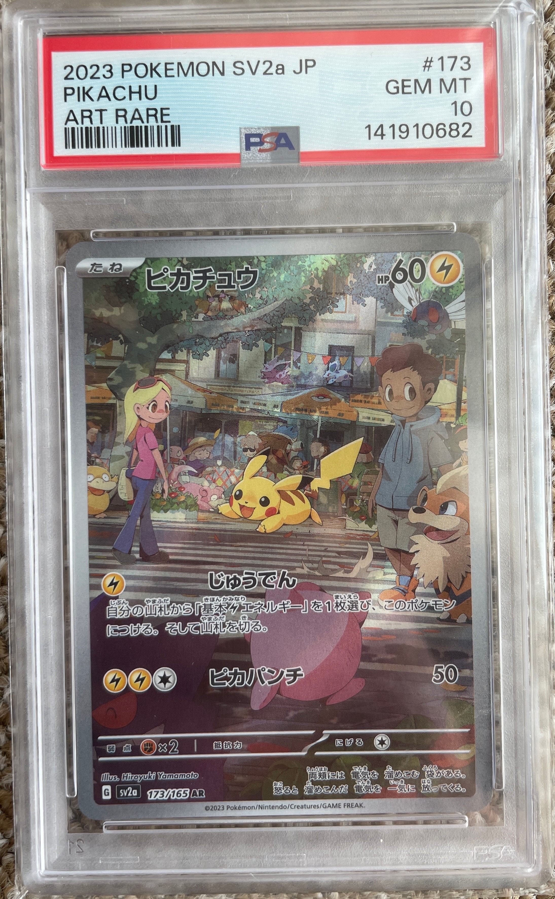 ピカチュウ AR[SV2a 173/165](強化拡張パック「ポケモンカード151」)