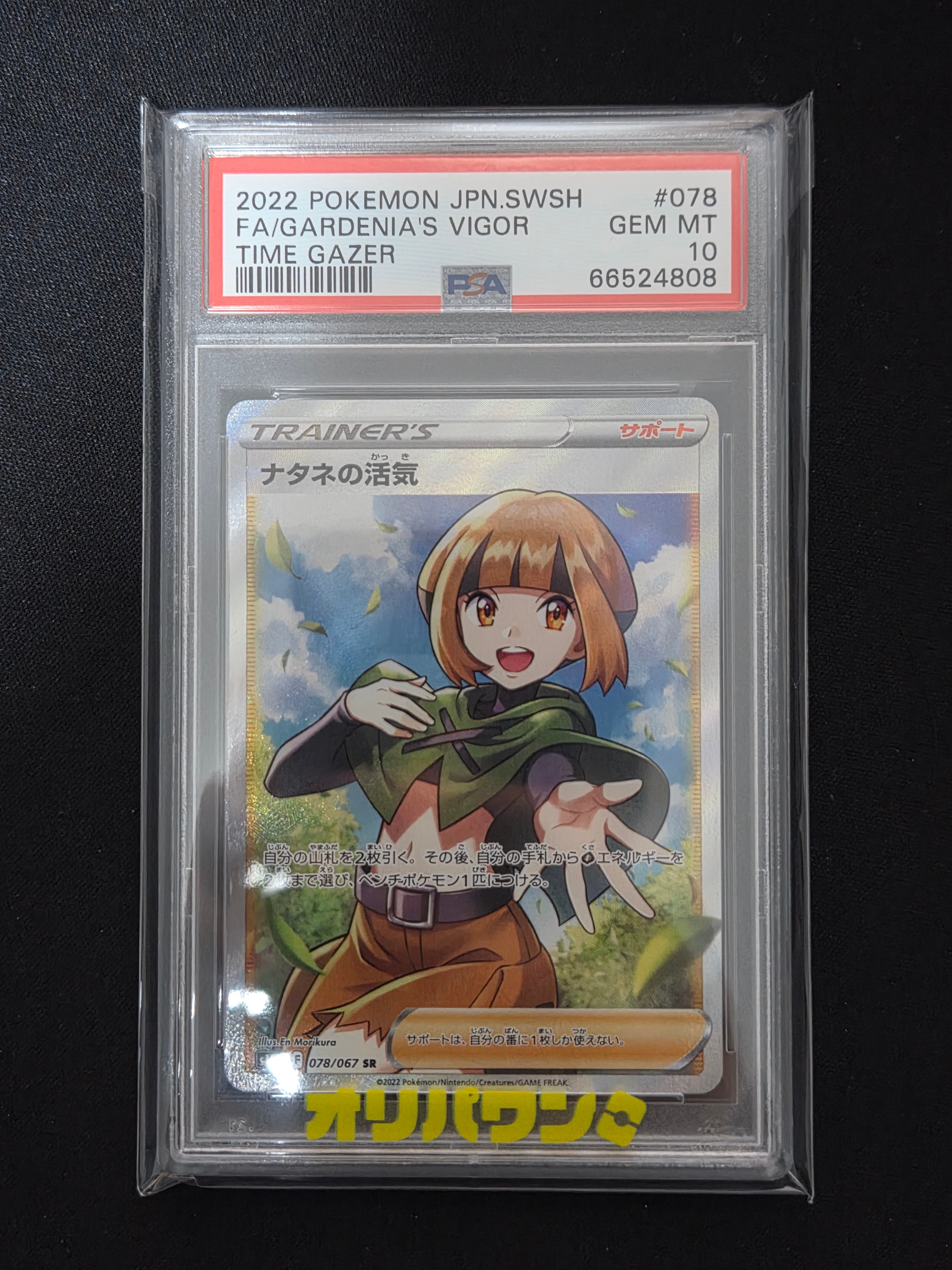 ナタネの活気 SR[S10D 078/067](拡張パック「タイムゲイザー」)の新品