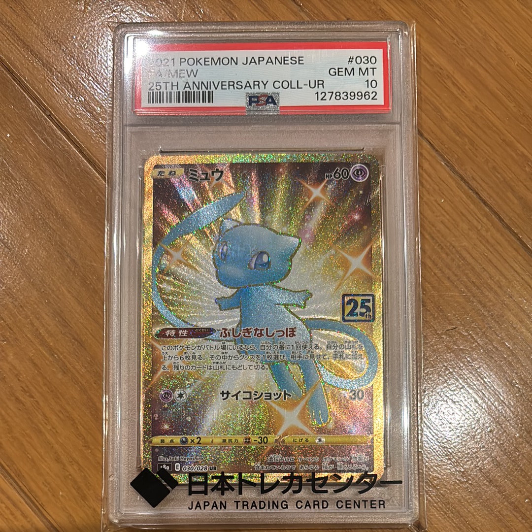 ミュウ ふしぎなしっぽ UR[S8a 030/028](拡張パック「25th ANNIVERSARY COLLECTION」)